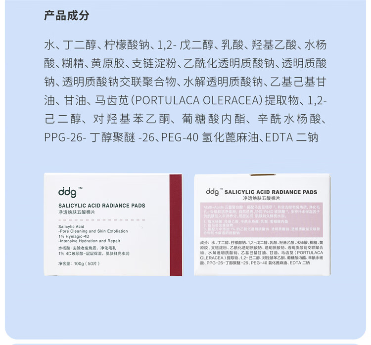 ddg 五酸棉片温和清洁平闭口粉刺水杨酸果酸收缩毛孔新手 五酸棉片-50片