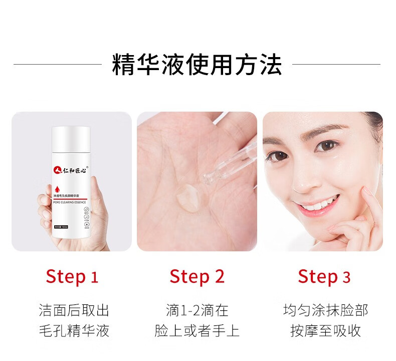 人 仁和匠心收缩毛孔精华液原液细致毛孔粗大脸部保湿补水男女通用 100ml*3瓶