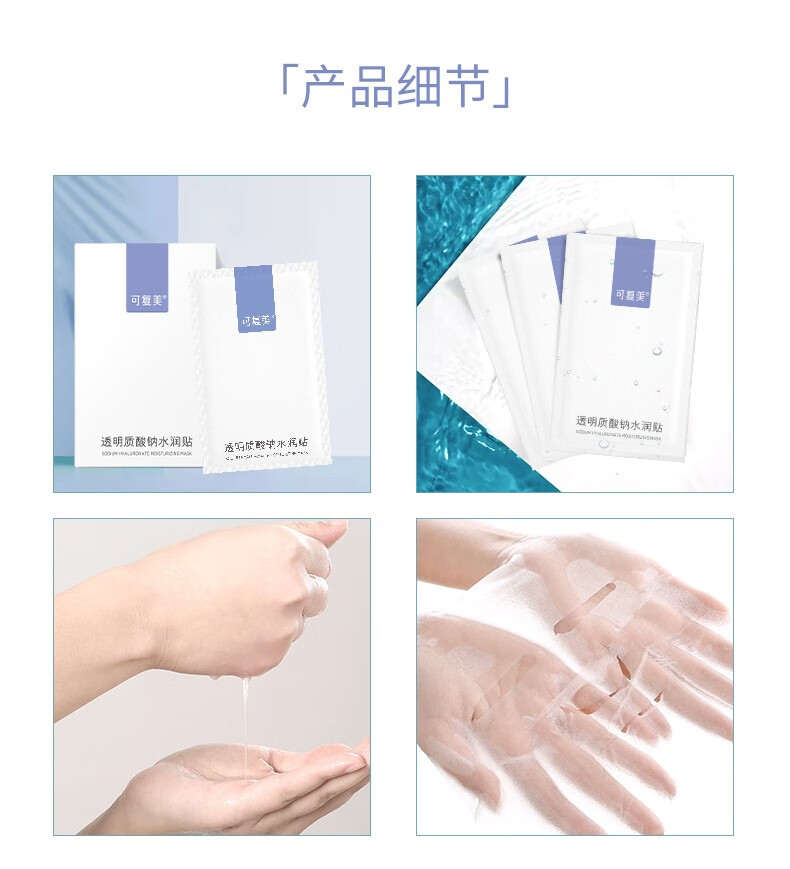 可复美大水膜 透明质酸钠水润贴 （不参加店铺满额加赠活动） 大水膜3片