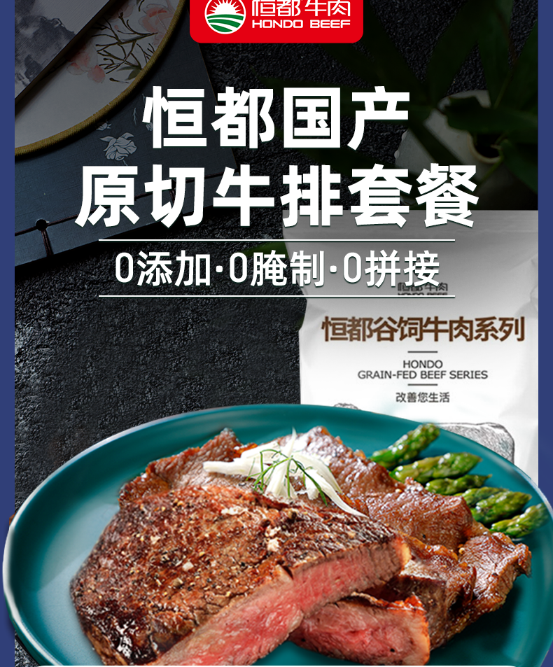 恒都国产原切牛排5片西冷眼肉高品质牛排眼肉5片