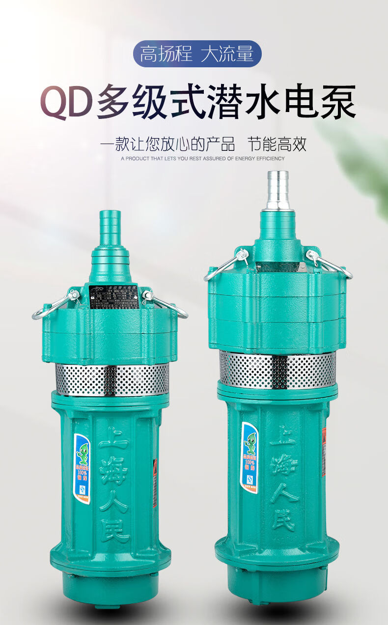 【专营店】上海人民qd多级潜水泵高扬程工地水泵小老鼠家用1寸2寸单相