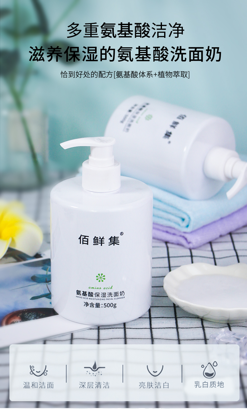 佰鲜集氨基酸保湿洗面奶500ml 净澈毛孔去角质控油补水保湿洁面乳 特惠2瓶