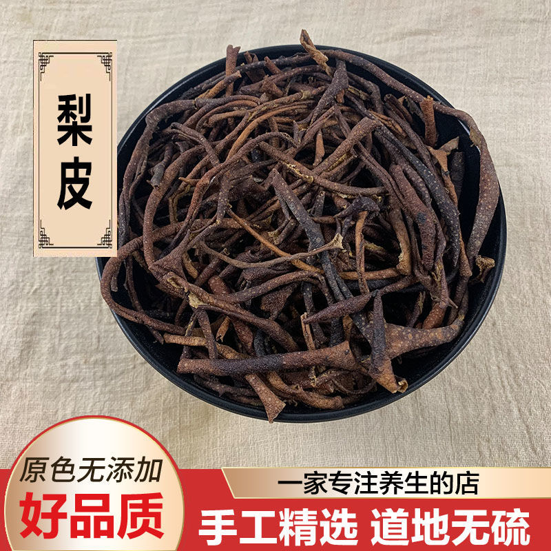 梨皮中药材500克无硫梨皮 天然梨果皮 干货砀山酥梨