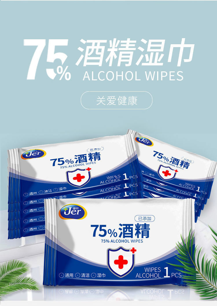 清洁优品必备好货75酒精湿巾大包带盖80片杀菌消毒湿巾家用学生擦手