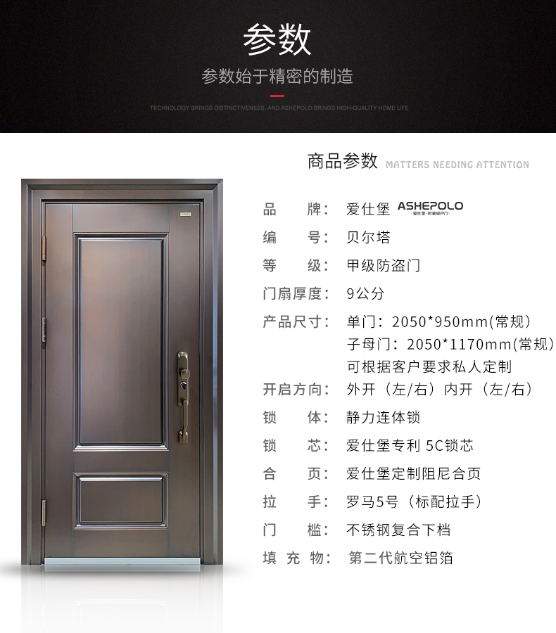 爱仕堡(aishibao)时装级户门贝尔塔甲级防盗门安全门智能进户门入户门