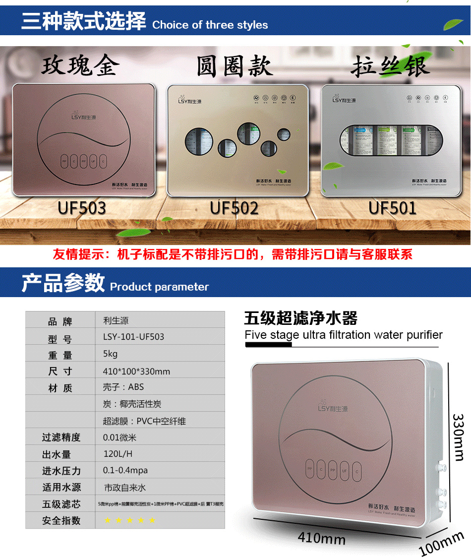 利生源净水器五级家用净水机lsr101uf503