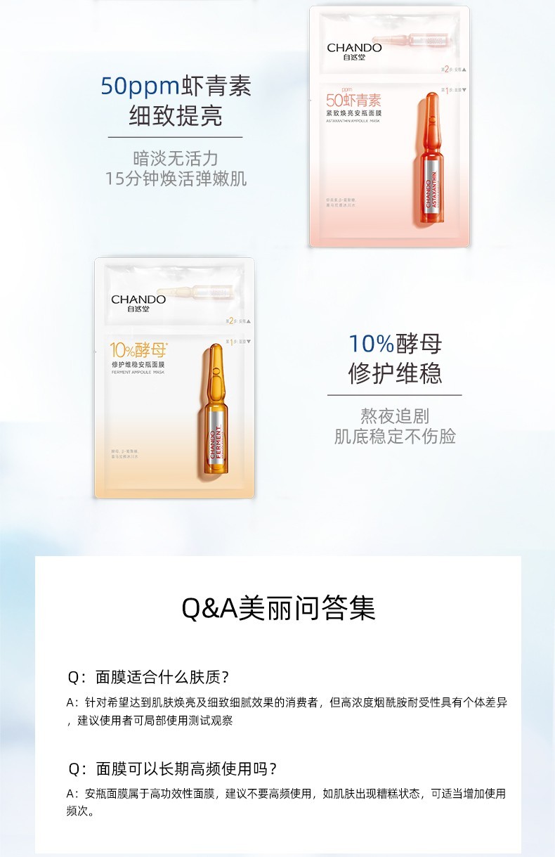 自然堂（CHANDO） 自然堂安瓶面膜烟酰胺细致提亮保湿补水修护男女适用礼物 4%烟酰胺细致提亮25片