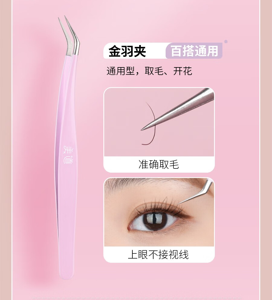 美道 高精密嫁接假睫毛镊子美睫师专用新手开花全套装专业工具金羽夹 马卡龙虞美人夹