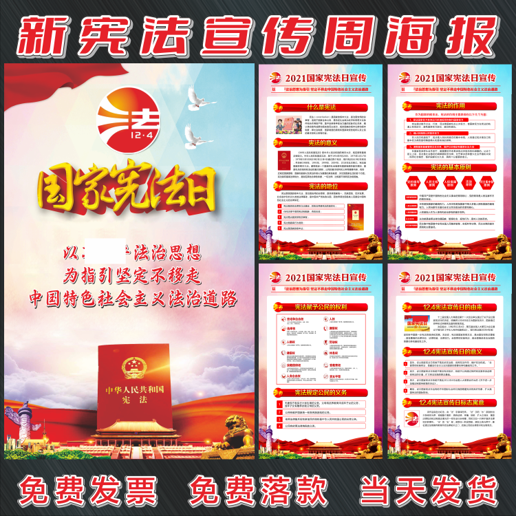 棉柔洁2021年国家宪法日宣传海报挂图政府机关社区公安局弘扬宪法精神