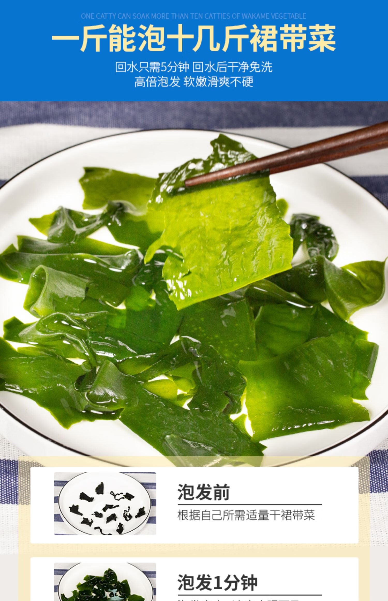 裙带菜干货非盐渍特级0脂肪干海带苗野生无沙免洗即食儿童裙边菜 200g