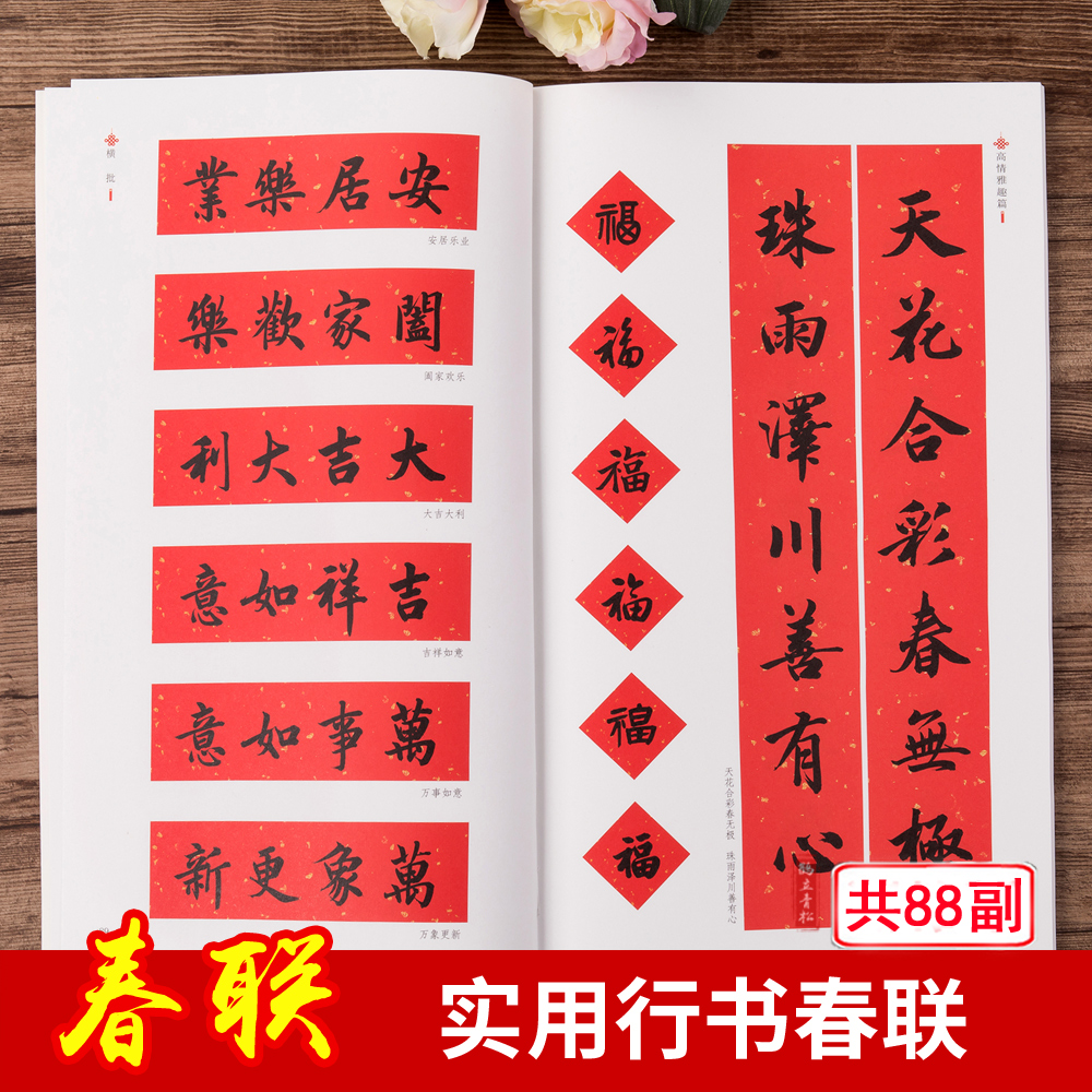 临创字帖创意春联春联挥毫湖北美术出版社实用春联行书对联五言七言