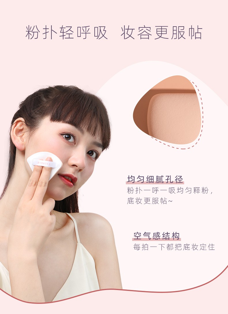 everbab棉花糖三角饭团粉扑气垫粉饼扑上妆定妆柔软不吃粉海绵散粉干湿两用化妆艾蓓拉 三角饭团粉扑一盒2个装