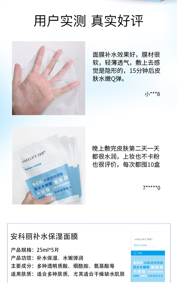 安科丽 玻尿酸面膜补水保湿提亮肤色嫩活肌肤改善干燥细纹毛孔粗大5片装
