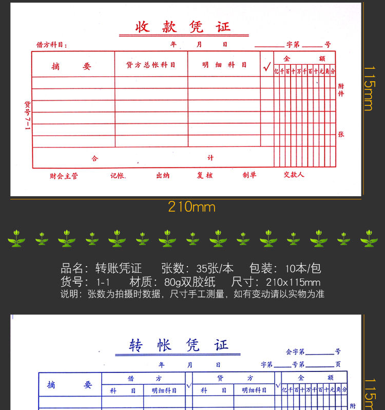 付款凭证 ss011121 5本装