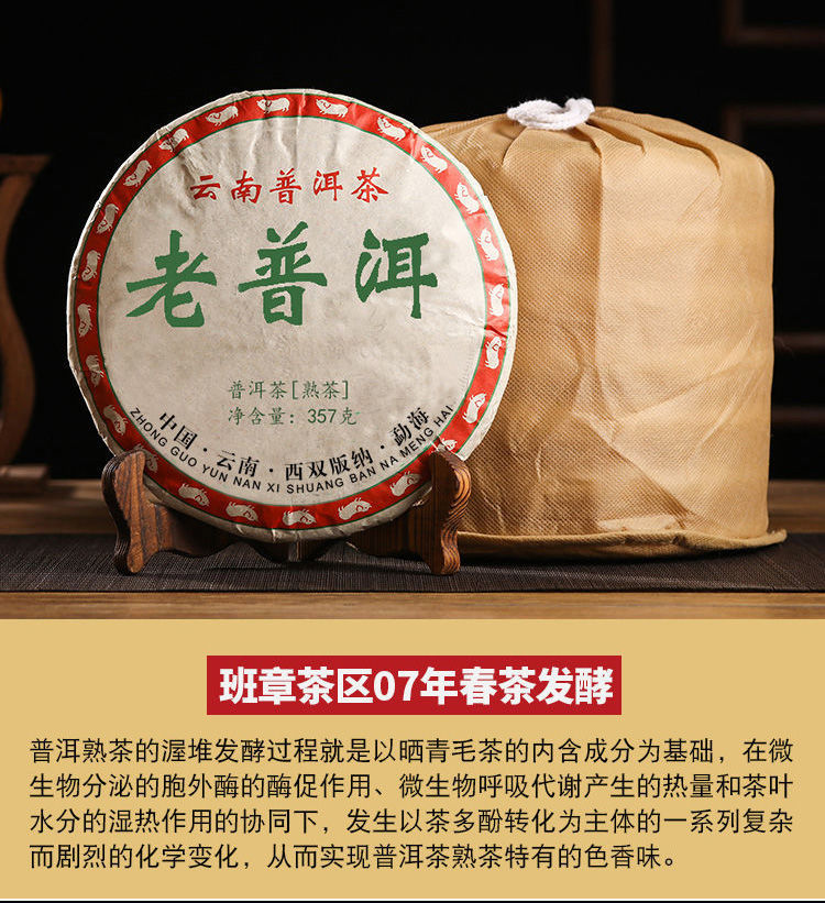 2007年原料压制 云南勐海老普洱茶古树熟茶叶老茶勐海七子饼357g 二片加撬茶刀