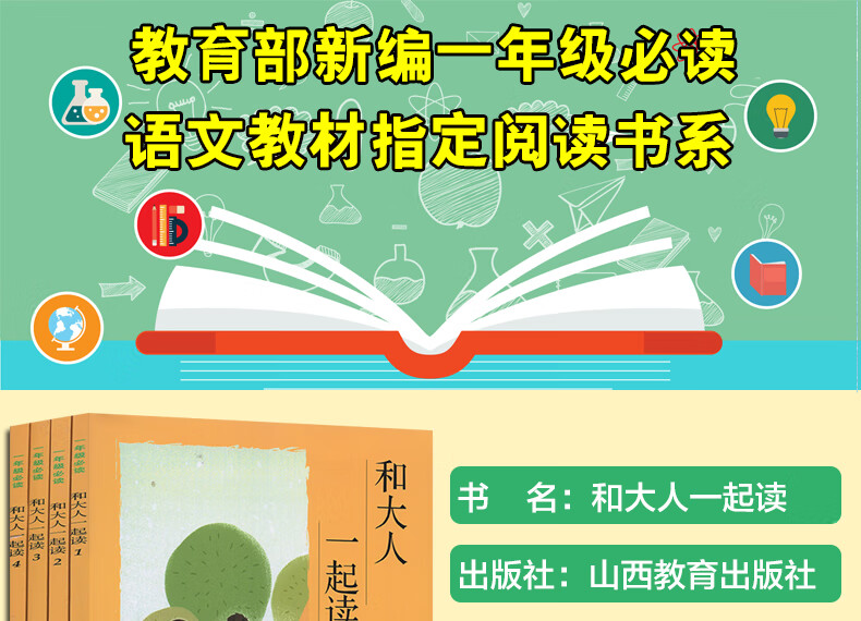 和大人一起读 一年级上册统编注音版全4册 小学1年级上学期人民教育