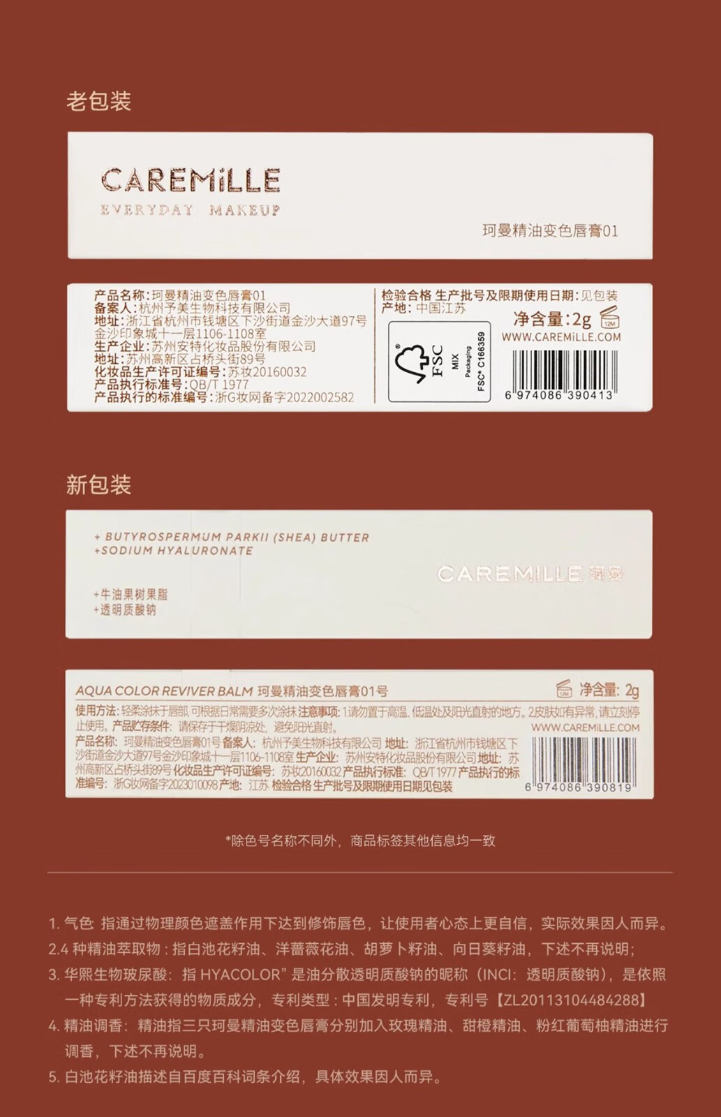 珂曼（CAREMILLE） 变色润唇膏女秋冬季保湿滋润补水不易掉色脱色学生女士可用 03#莓完莓了