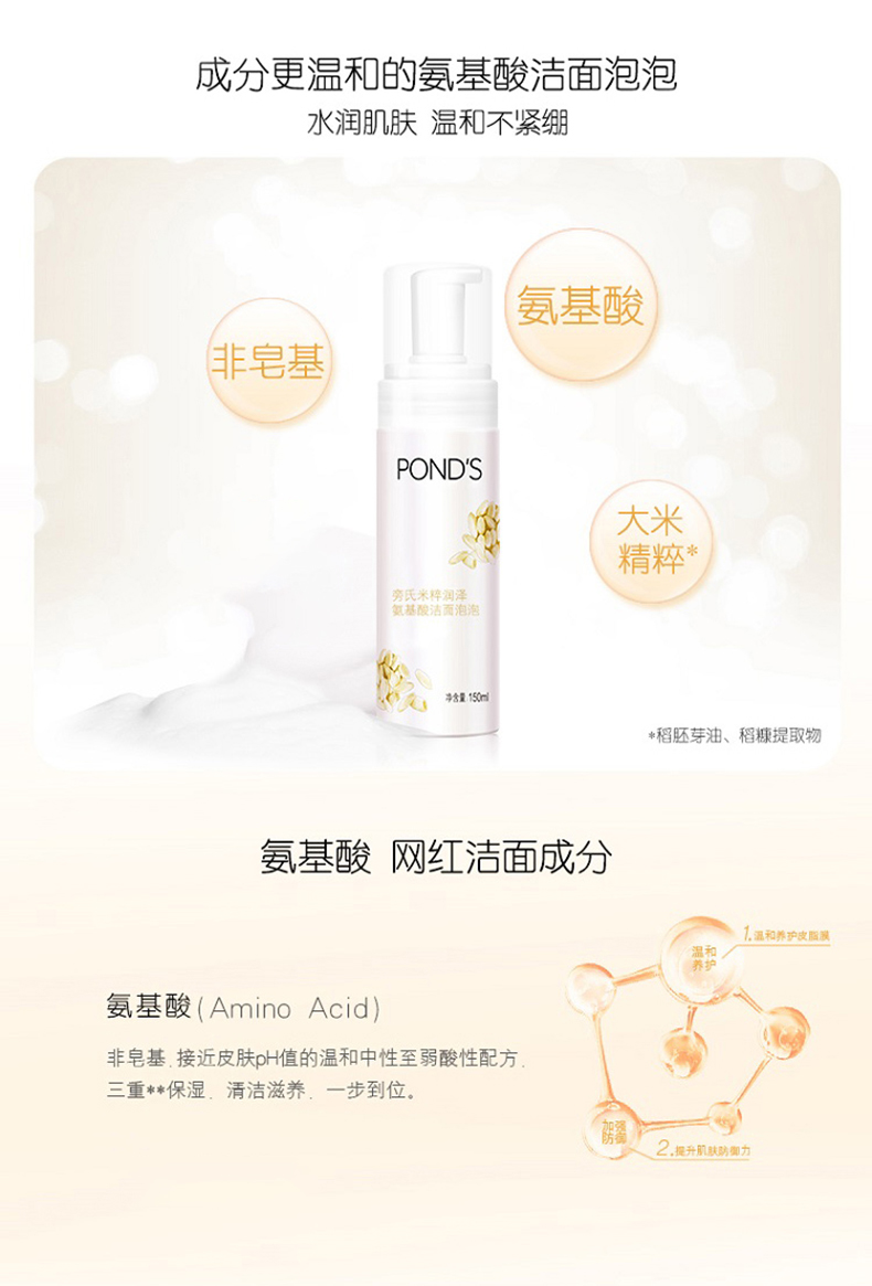 旁氏（POND'S） 洁面泡泡洗面奶米粹润泽氨基酸卸妆级温和保湿深层清洁毛孔150ml 150ml