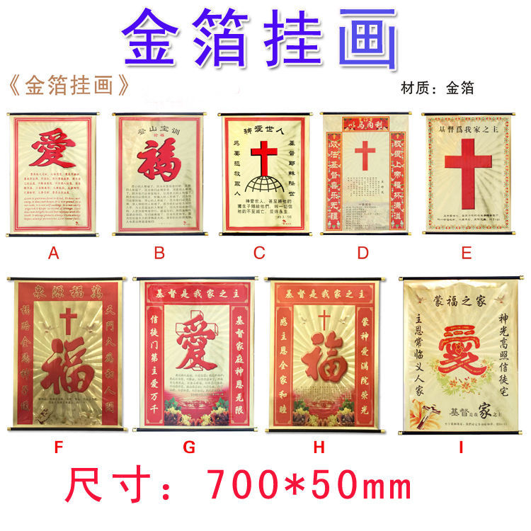 基督教挂画 耶稣教金箔挂画中堂壁画金箔挂画主内经文