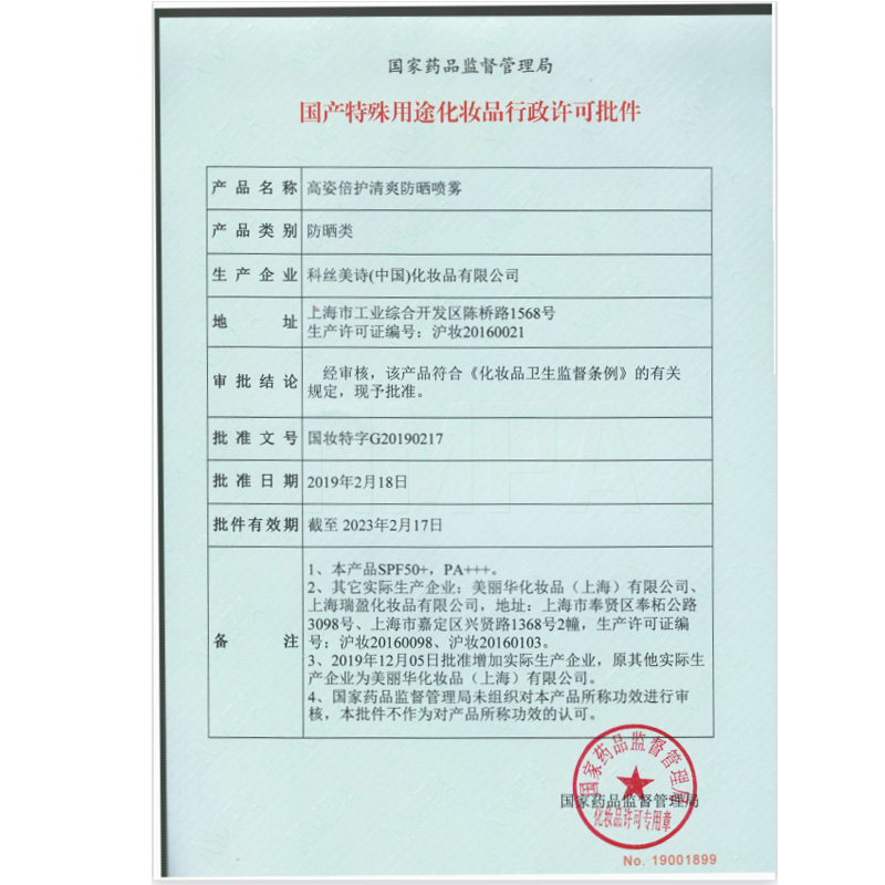 高姿倍护清爽防晒喷雾SPF50+PA+++清爽不油腻补水防晒霜美白喷雾 美白防晒喷雾120ml（2支装）