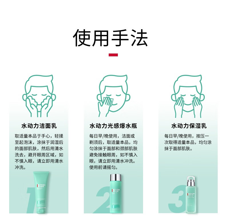 碧欧泉（BIOTHERM） 男士水动力补水保湿三件套 洁面125ml+水200ml+乳100ml