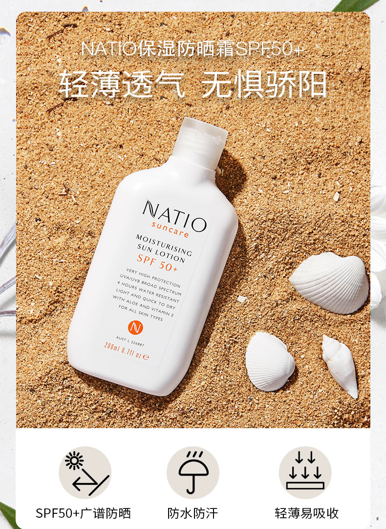 NATIO保湿防晒霜SPF50+ 200ml