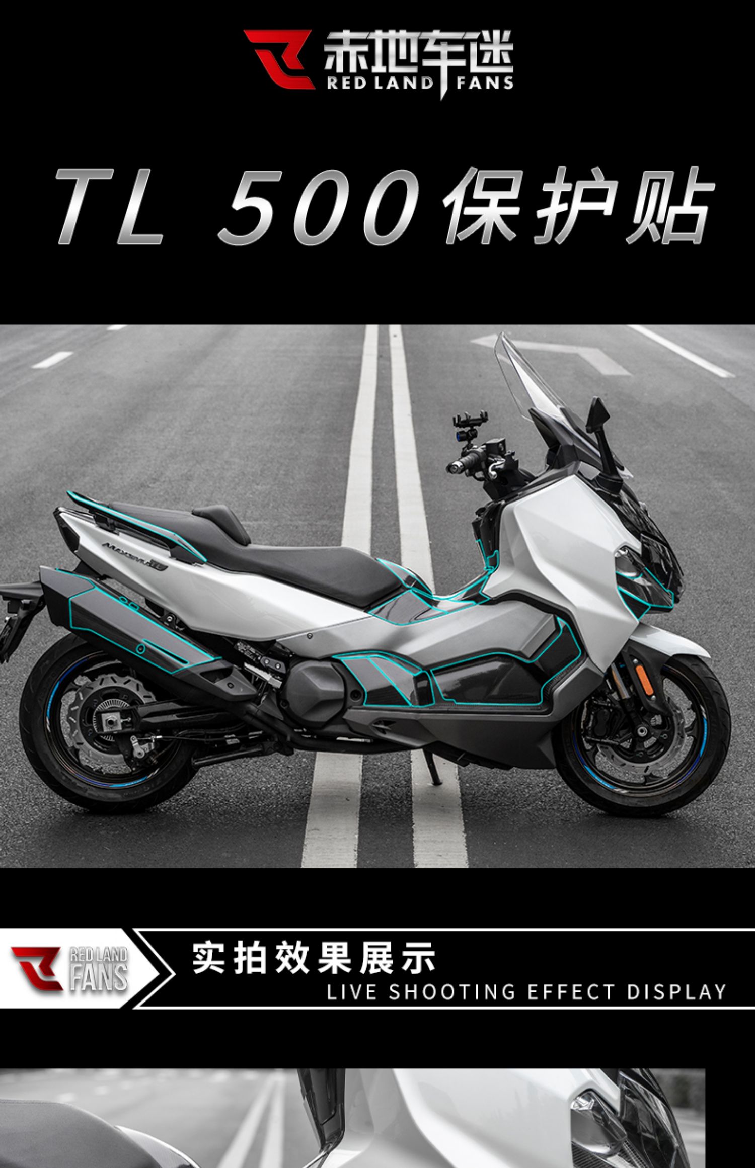 2021新款适用三阳tl500保护贴纸碳纤维贴膜改装防踢油箱防磨透明膜max