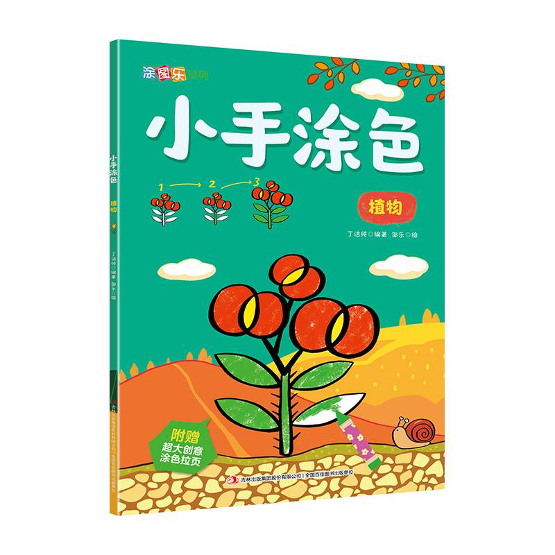 宝宝小手涂色全6册画儿童填色书0-3-6岁小班宝宝涂鸦学启蒙简笔画大全