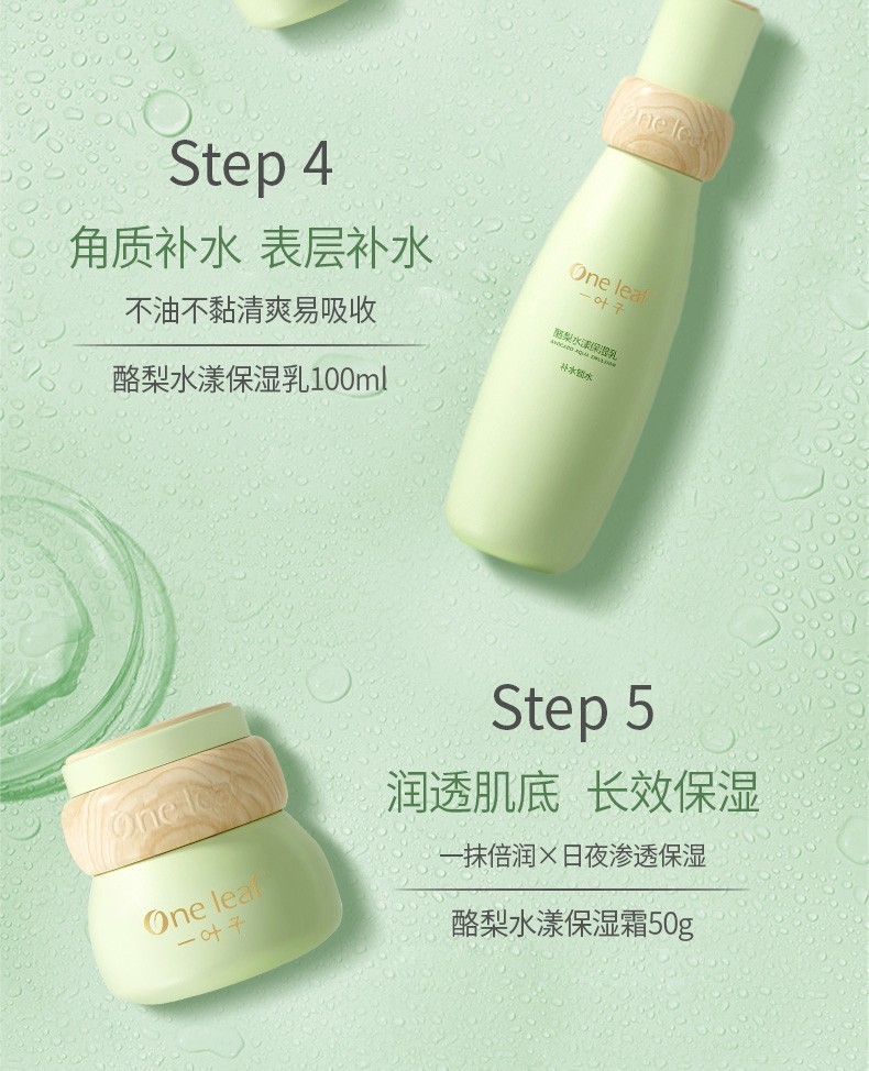 一叶子（one leaf）护肤品水乳套装补水保湿女学生控油收缩毛孔爽肤水化妆品礼盒 酪梨保湿3件套（水+乳+霜）