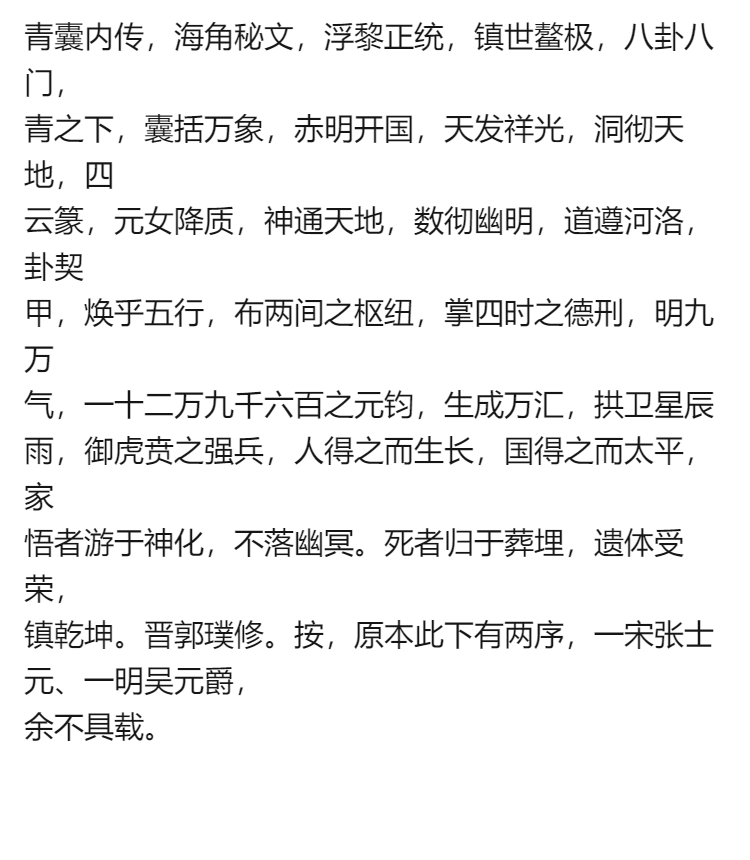 玄易道教经典 九天玄女青囊海角经 太极八卦奇门遁甲