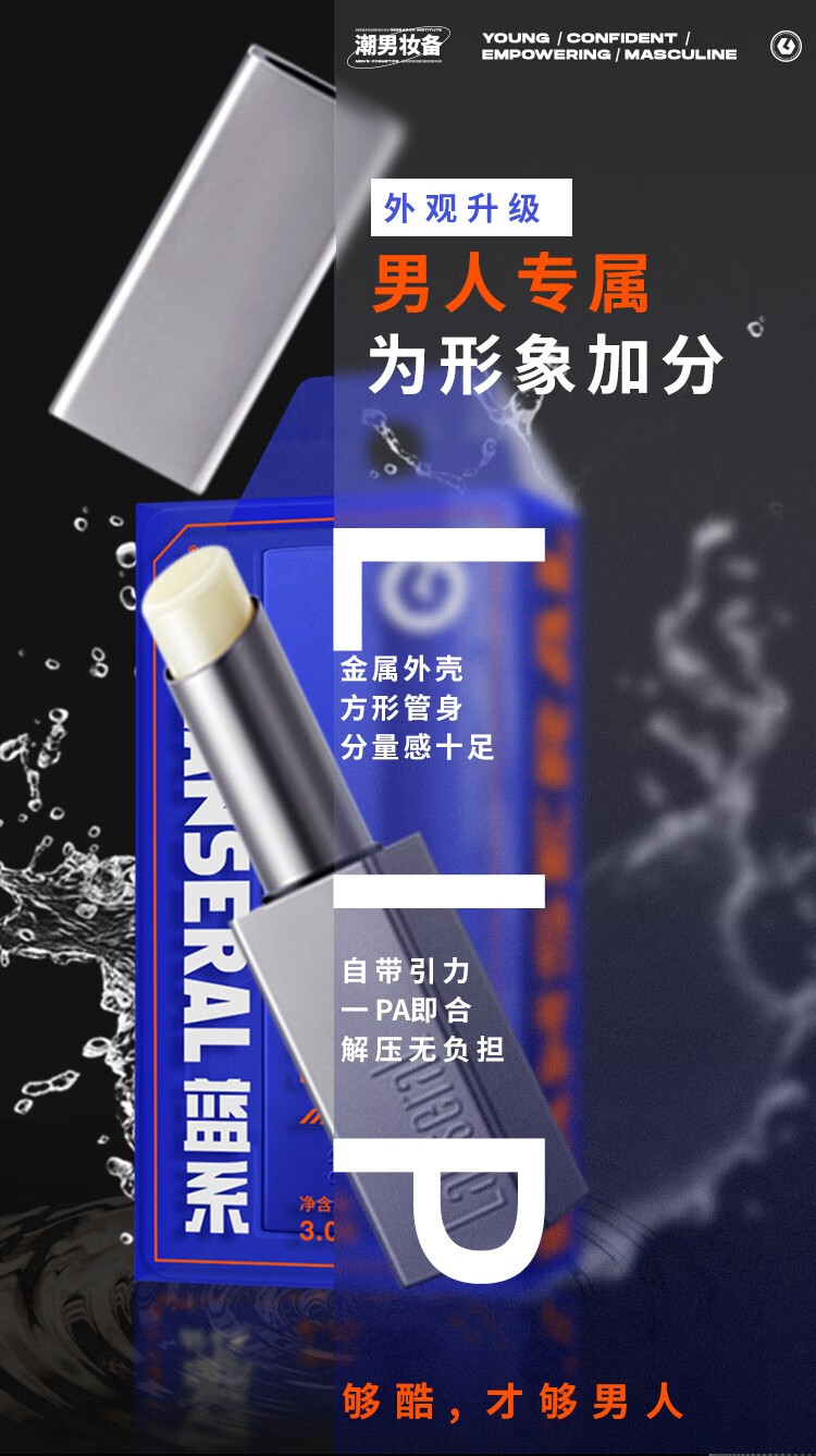 蓝系（Lanseral） 蓝系男士润唇膏保湿防干裂滋润送男生专用护唇膏换季改善唇纹 一支