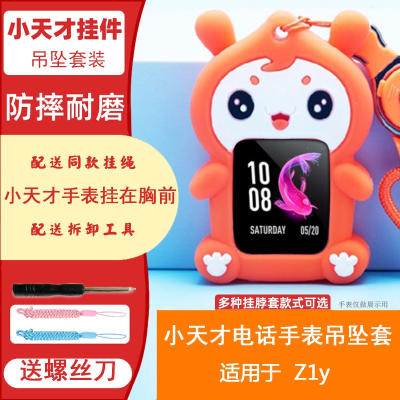 贝芝小天才z1y