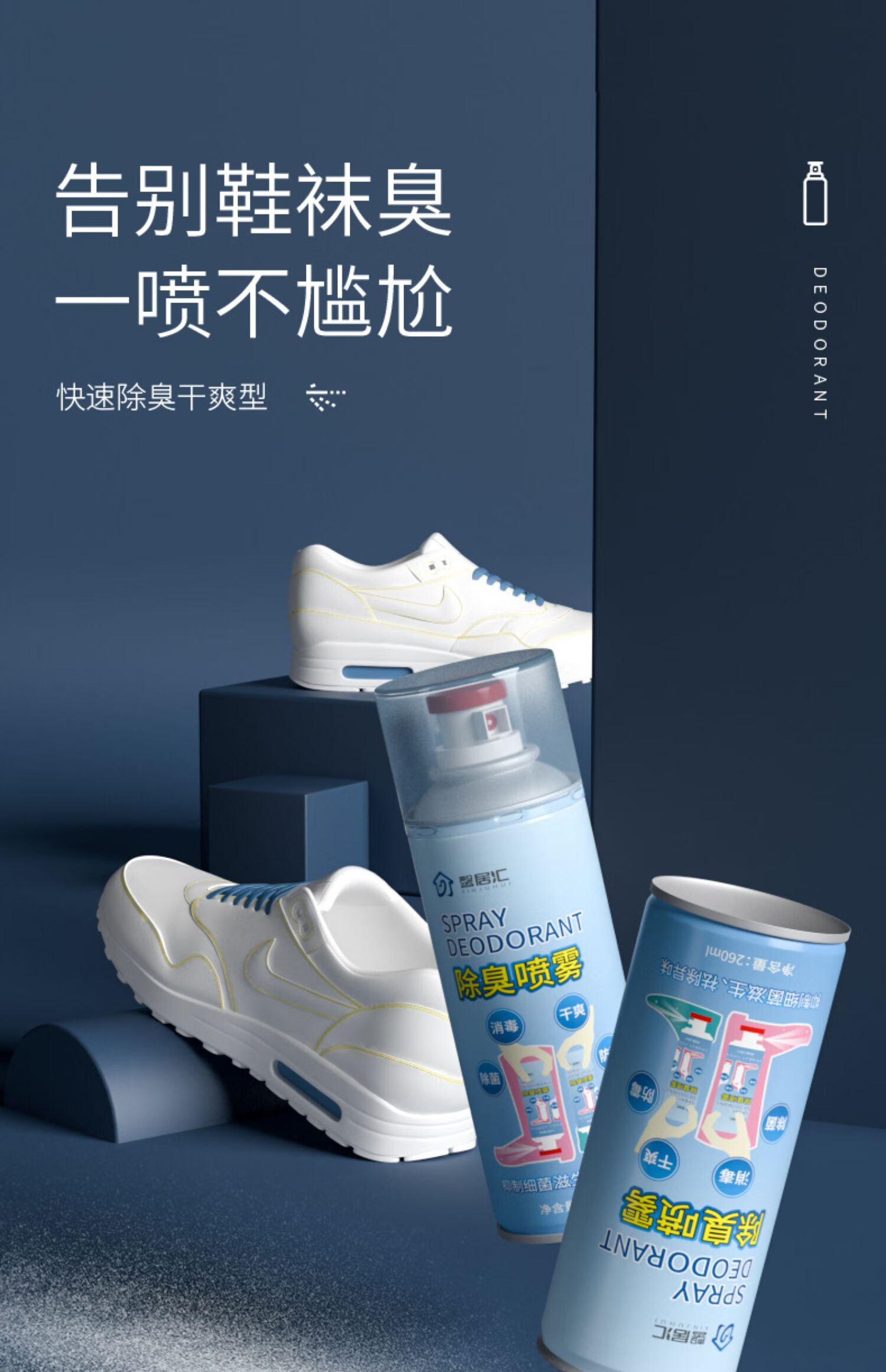 鞋内鞋子鞋袜除臭喷雾防臭剂脚臭除菌杀菌倒喷球鞋银离子去味神器