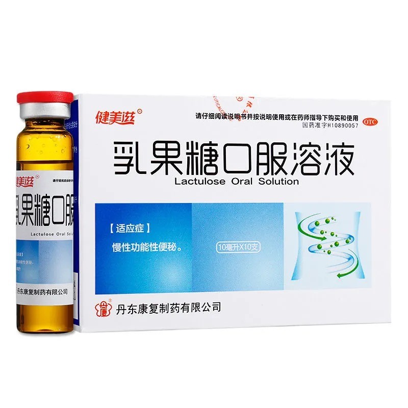 健美滋 乳果糖口服溶液 10ml*10支 治疗慢性便秘 肝性脑病缓泻药 1