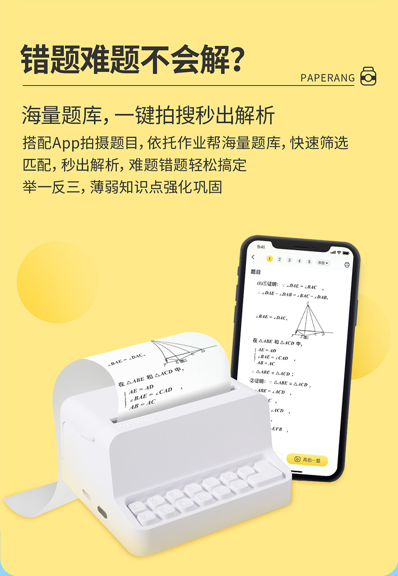 作业帮帮帮机d1错题打印机喵喵机学生错题整理神器纠错改错家用口袋