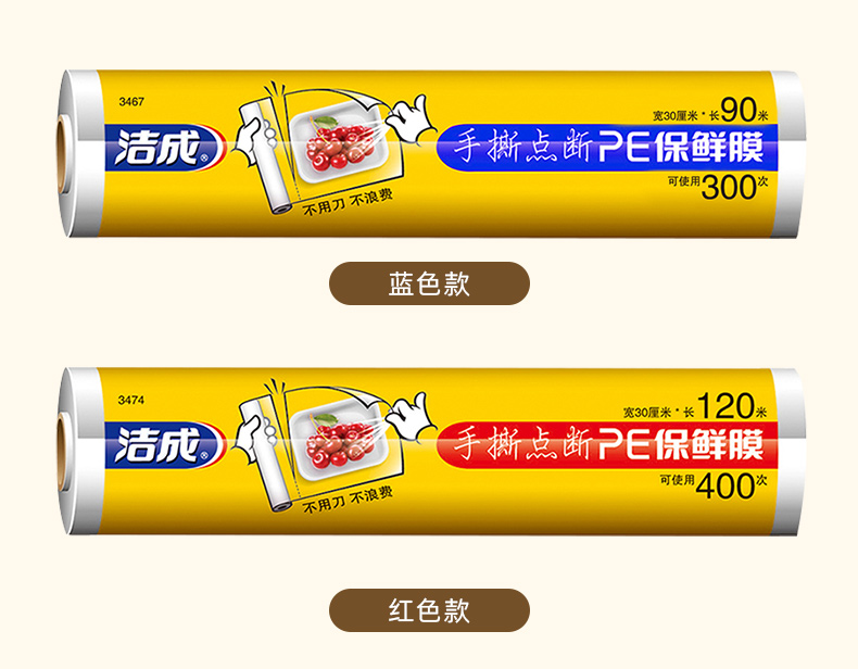 洁成保鲜膜点断式家庭经济装厨房冰箱食品级一次性保护膜 点断式30cm*30米发3卷共可撕300张