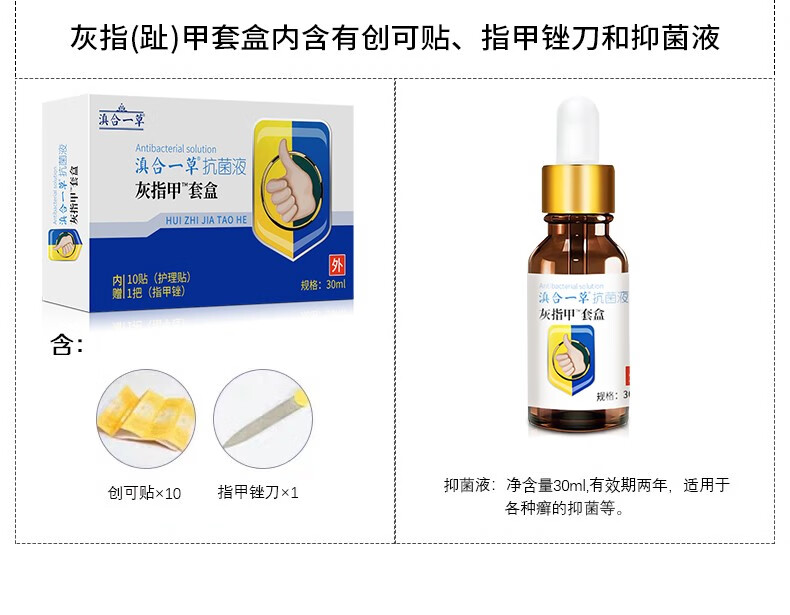 【不满意我买单】去除灰指甲中草药增厚灰指甲脱甲液专用抑菌液软甲膏甲沟灰指甲液
