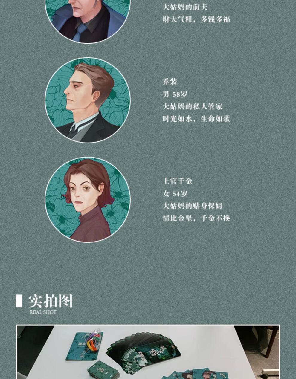 魅扣【珠光宝气】剧本杀7人现代欢乐机制剧情实体推理