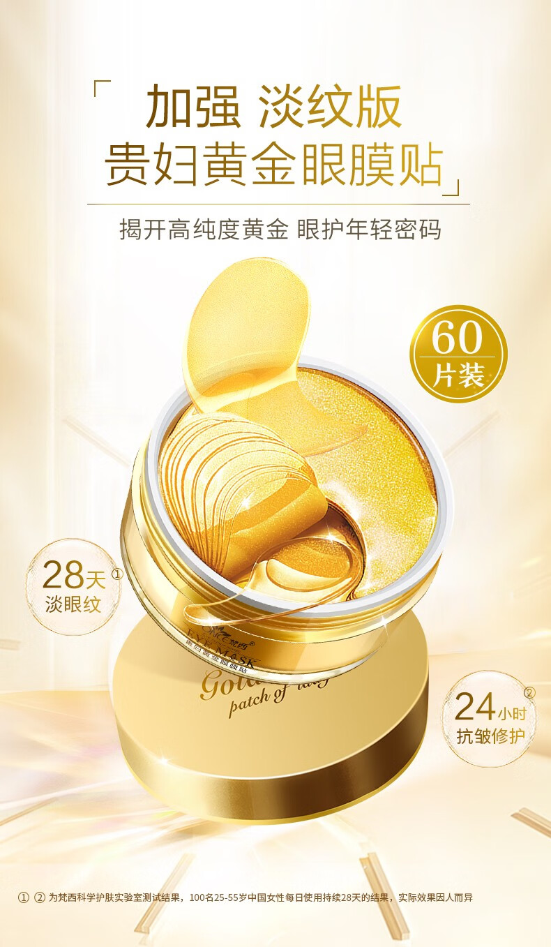 梵西（FONCE） 贵妇黄金眼膜贴紧致抗皱补水保湿淡化黑眼圈眼袋皱纹眼袋贴