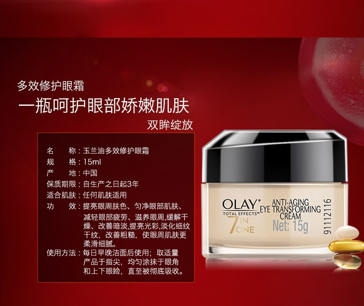 玉兰油（OLAY）超红瓶眼霜淡化细纹多效修护眼部提拉紧致眼周淡化黑眼圈3D塑颜 新生弹力眼霜15ml