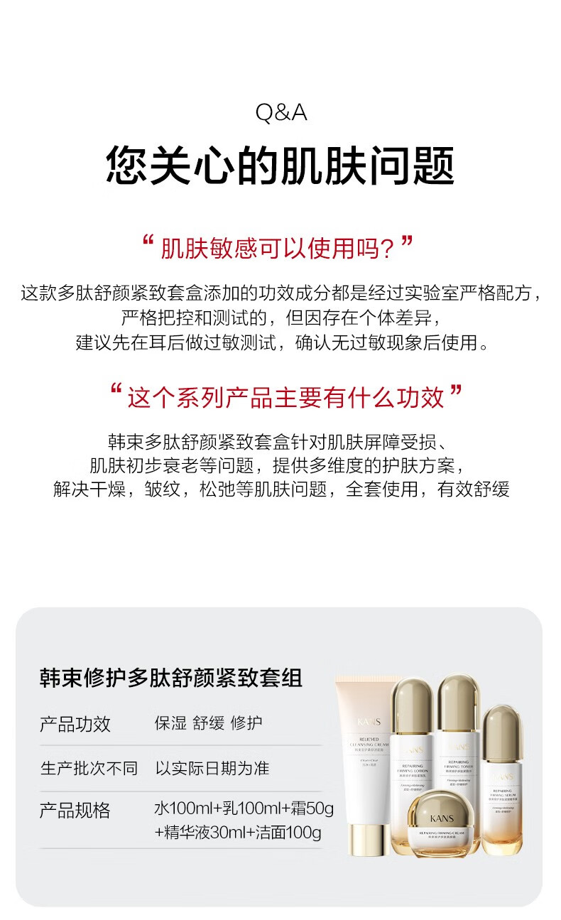 韩束（KAN’S）敏感肌修护紧致精华水爽肤水抗皱初老补水保湿水细腻提拉淡化细纹 100ml