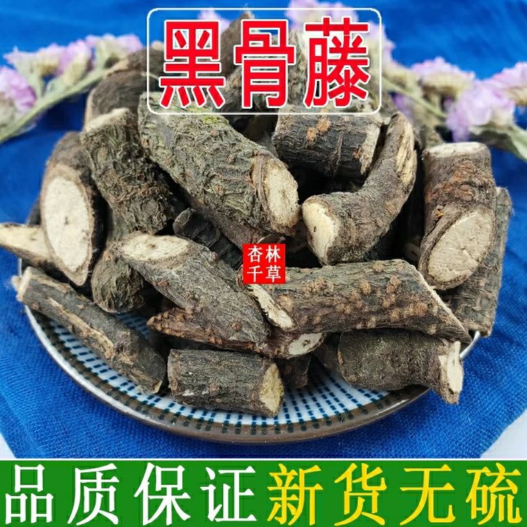 云南野生中药材黑骨藤 黑骨头 铁骨头 250g【图片 价格 品牌 报价】