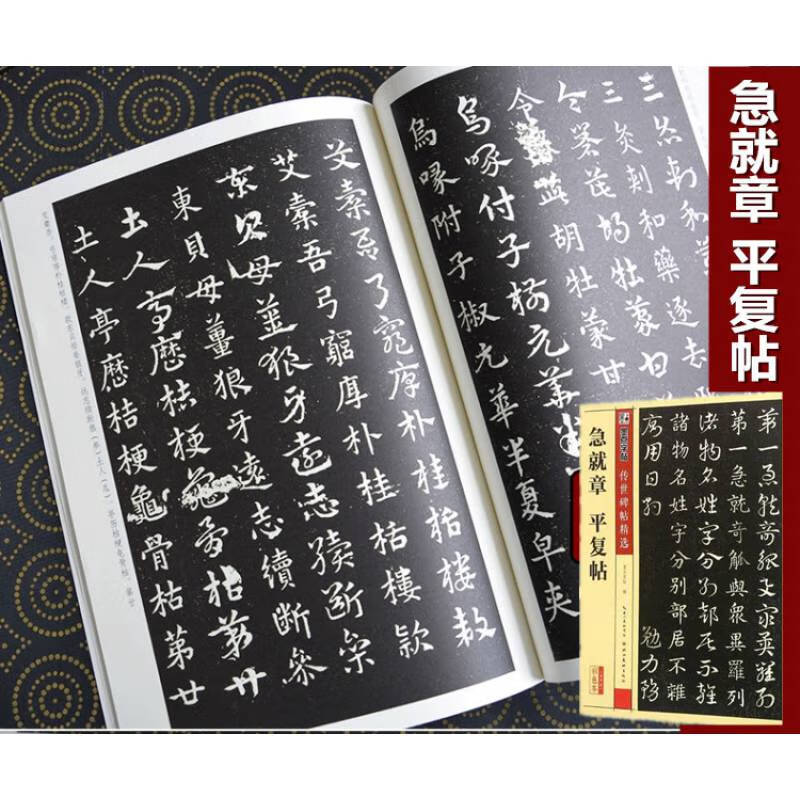 书法 字帖 格物穷理 急就章平复帖章书行草草书毛笔练字帖章草毛笔