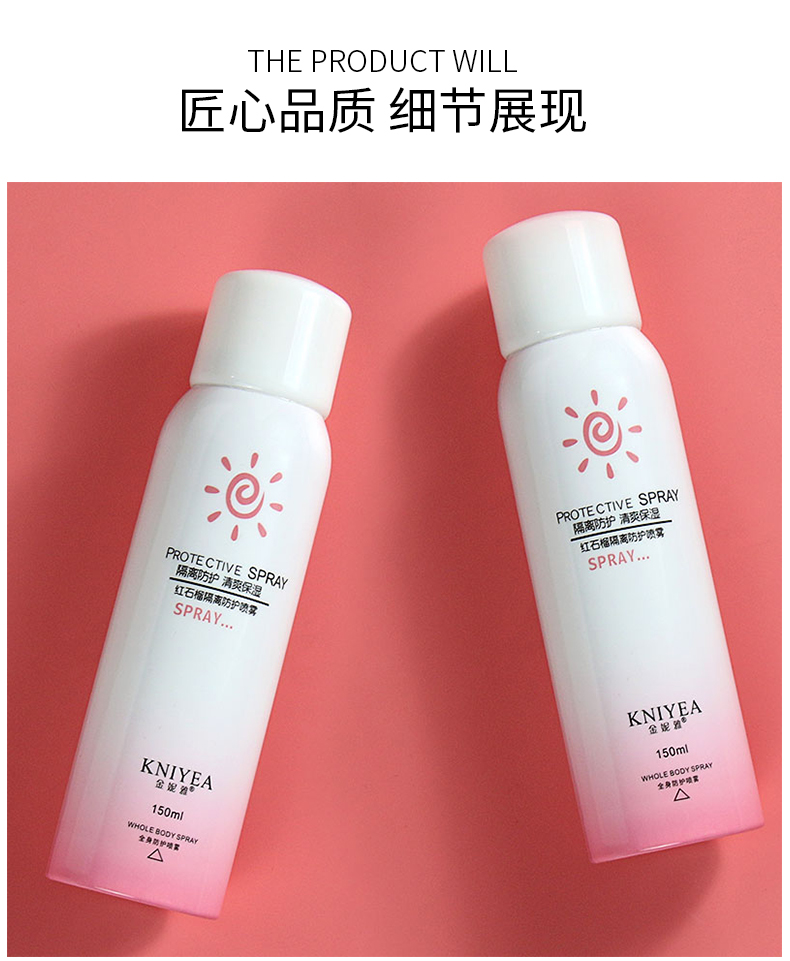 红石榴防护喷雾150ml金妮雅保湿水感防晒霜spf50网红同款防水防汗军训