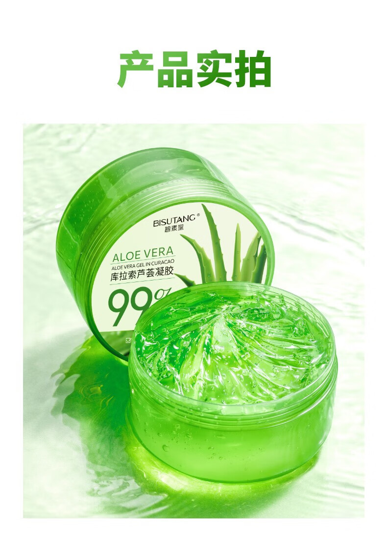 碧素堂库拉索芦荟胶300g补水保湿熬夜晒后护肤面霜大瓶装男女士学生可用 芦荟胶大容量300g