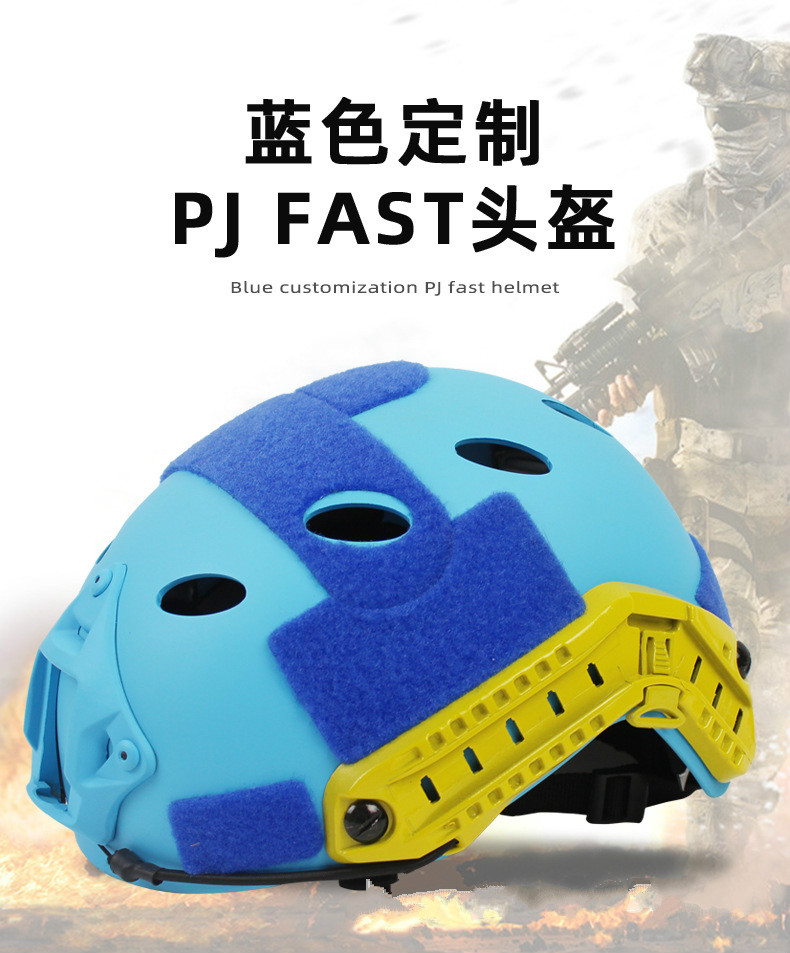 蓝色fast头盔 pj 椭圆孔 骑行cs 蓝天救援搜救定制 可调节头围