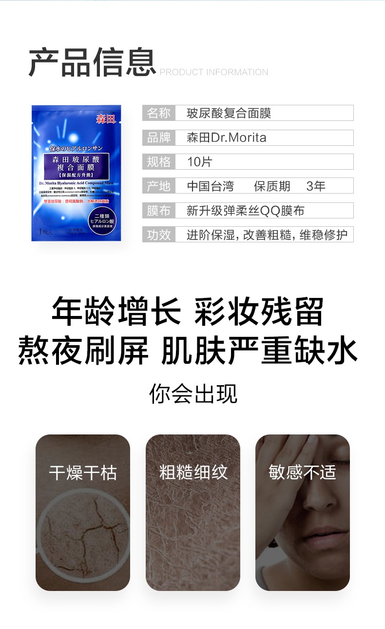 台湾进口森田药A妆DR.MORIT玻尿酸复合原液补水保湿面膜10片