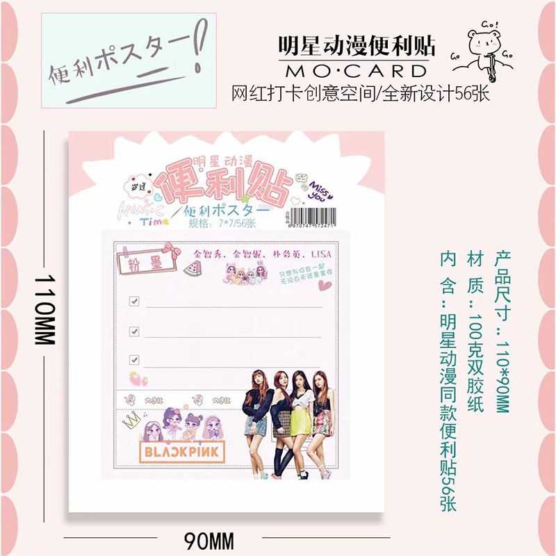 tnt便利贴时代少年团便签本可粘贴学生用品文具原神斗罗大陆n次贴明星