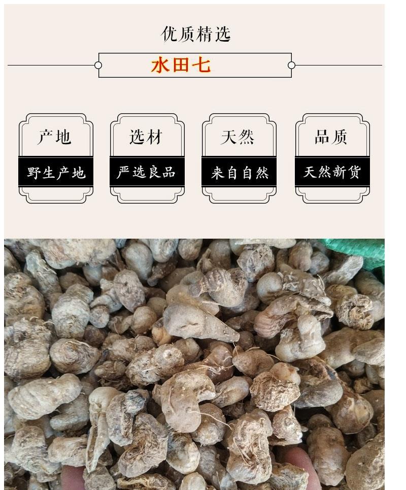 伟博中药材水田七水三七水虾公屈头鸡土三七500克