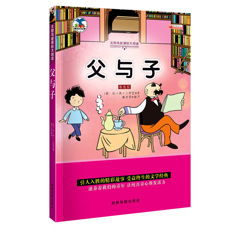 父与子全集注音版小学生一二年级漫画书全集搞笑儿童课外书籍 加厚版